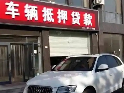 筠连不押车贷款办理条件是什么？